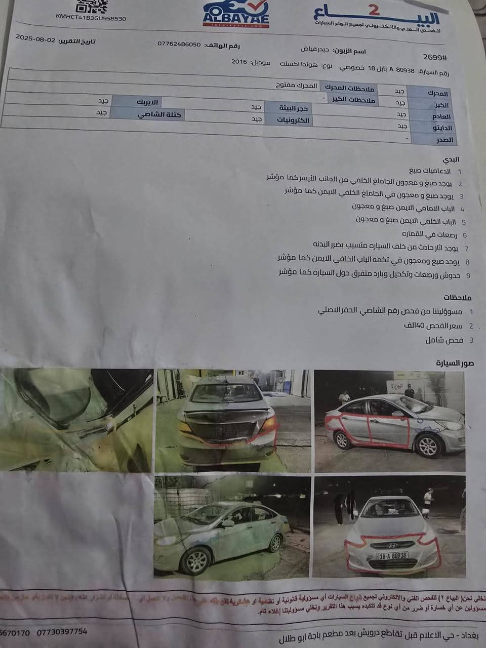 اكسن موديل 16 مكان بغداد 
***********
