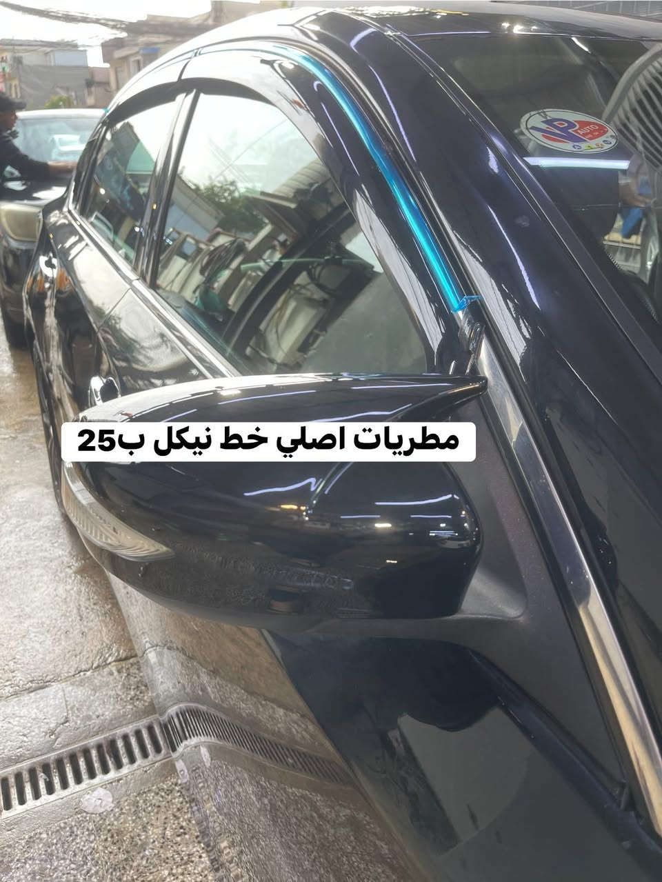 كماليات التيما 
من 2013 الى 2025 
كلشي متوفر وانسب الاسعار 
للاستفسار 
خاص 
او الاتصال / ***********
توصيل جميع المحافظات
