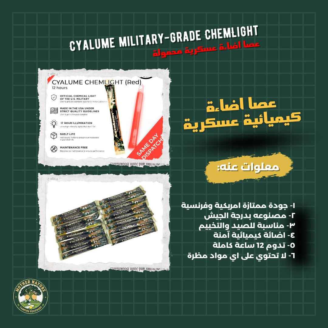 لا بطارية، لا كهرباء، فقط إضاءة فورية تدوم لغاية 12 ساعة

مصممة تتحمل المطر والظروف القاسية، وآمنة وغير قابلة للاشتعال، حتى تكون وياك بكل مغامرة

مثالية للتخييم والرحلات البرية 🔥
للطوارئ وانقطاع الكهرباء 🔥
خفيفة وسهلة التعليق والحمل🔥
تعمل في أي وقت وأي مكان🔥

قطعة أساسية بكل شنطة تخييم حقيقية استعد للمغامرة بثقة – Mother Nature متوفرة الآن في بعقوبة, ديالى


**إذا كنت صاحب هذا الإعلان وتريد حذفه لأي سبب، رجاءا أرسل رسالة إلى الدعم الفني**