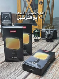 اضاءه صغير من شركه Ulanzi  جديد السعر ٢٥ الف مع التوصيل  ٠٧٨٦٧١٤٥٨٥٥