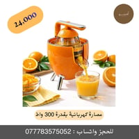 ✨ عصارة الحمضيات الكهربائية بمحرك قوي 300 واط ✨ احصل على أقصى استخراج ...