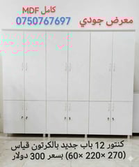 كنتور ١٢ باب • خشب MDF • أبيض حليبي