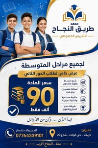 تسجيل عاجل • تعليم • كربلاء حي الوفاء