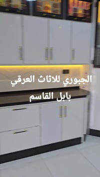 الجبوري • اثاث عراقي • بابل القاسم