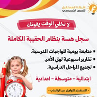 اشراقة المستقبل • تقوية وجميع المراحل • قرب مدرسة الزهور