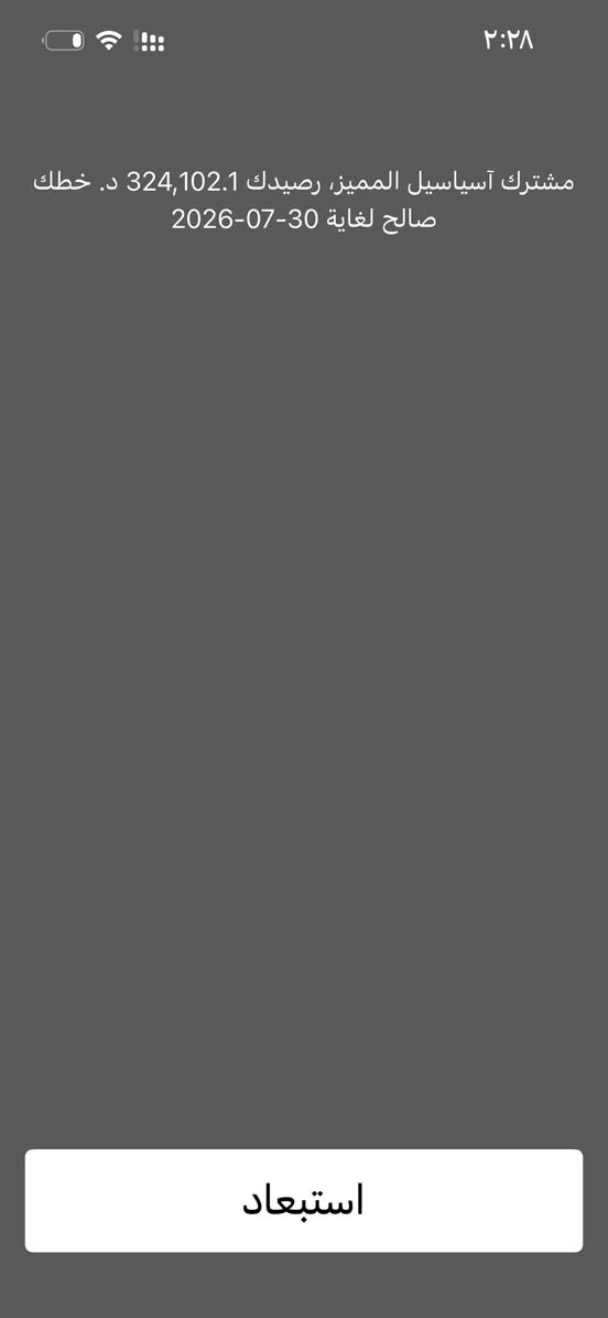 📢 إعلان لوكلاء آسيا وأصحاب المحلات
متوفر رصيد آسياسيل كميات تبدأ من (100 ألف) حتى (مليون آسيا).
✅ سعر الصرف: 95 ماستر كارد.
✅ طرق الدفع المتوفرة:
• ماستر كارد 💳
• زين كاش 📱
• مُقابلة (وجه لوجه) 🤝
سرعة بالتحويل وثقة في التعامل.
للتواصل: [ *********** ]
