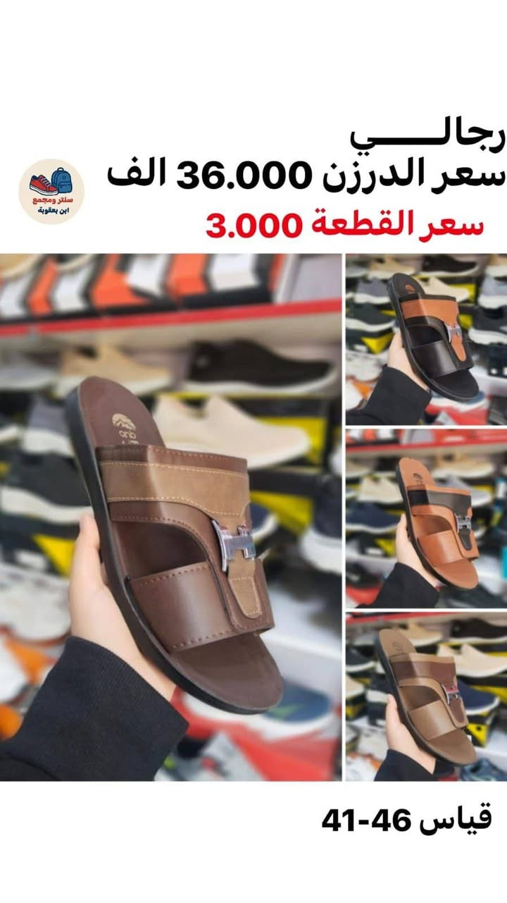 أحذية وشحاطات 👟🔥جملة فقط 
توصيل لكل العراق 🚚🇮🇶
للحجز راسلونا 📩"
مراسلة عبر الواتساب 
https://wa.me/9647745677378
قناة التلكرام 
https://t.me/JJJMLLA
كروب الواتساب 
https://chat.whatsapp.com/ESCfHytw9Pu4M43eSczK5C?mode=ac_c


**إذا كنت صاحب هذا الإعلان وتريد حذفه لأي سبب، رجاءا أرسل رسالة إلى الدعم الفني**