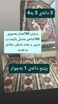 حلبجة الشهيد • تسليم بضايع • سجاد