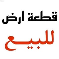 وره السدة الثانية بالبستان • زراعي • ٨١م