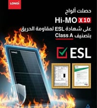 ألواح لونجي X10 • ٦٤٥ واط • النجف الأشرف