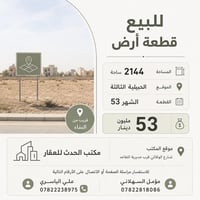 الحبيلية الثالثة • ٢١٤٤م • قريبة من البناء