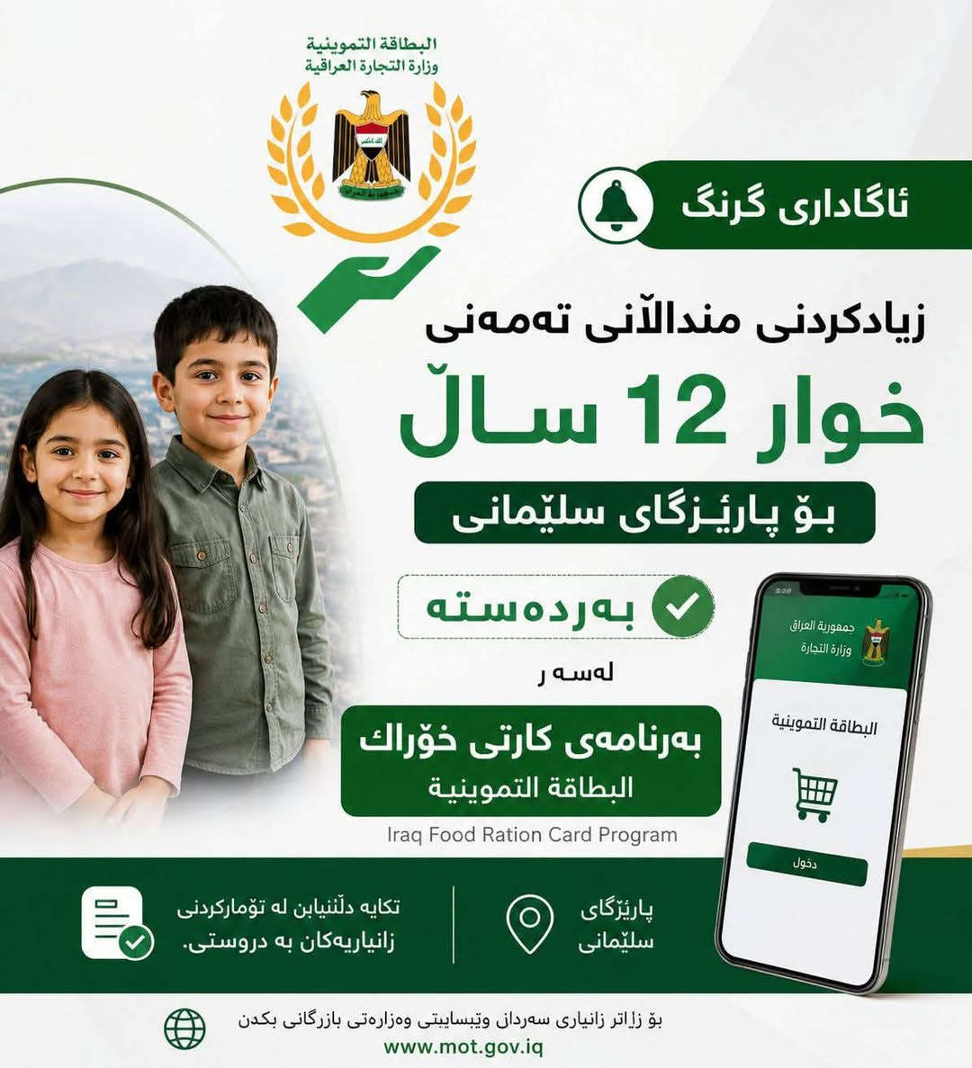 هەر خێزانێک لە شاری کۆیە نیشتەجێن  فۆرمی خۆراکیان سلێمانی کەرکوک و هەڵەبجە و دهۆک و نینەوا ئەتوانین منداڵیان بۆ زیاد بکەین لە فۆرمی خۆراک  خێرا پەیوەندی بکەن
 ***********
***********
WhatsApp Vipar
