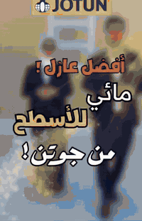 ***********
***********
( سر نجاح عملنا مخافه الله)

مكتب الهادي  
احمي سطحك  تحمي منزلك 🏠
افضل كادر لعمل السطوح بماده الايزوكام 🔥 جاهزون لتغليف كافة السطوح 🏠  عملنا فقط في محافظه ميسان ع مدار السنة 
المواد درجة أولى وفحص👍

ونصيحة اخيرة اختر مكتب موثوق لعمل منزلك وابحث عن افضل
الانواع 
انتبه✋✋ من الشركات الوهمية ابحث عن مكتب 🏠🏠وموقع وعنوان اتصل 📞📞بنا اذا احببت نحن نخدمك اين ماتكون في ميسان الحبيبه  والك منا الضمان الحقيقي👍👍 

مع ضمان 10 سنوات وصل عقد وليس كلام فقط👍

💥سارع واحجز المواد الاصليه 💥
 
العنوان🏠 //ميسان حي الغدير ( العابرات) مقابل اسواق فطومة 

بإدارة:  أستاذ عقيل 
***********📞
***********📞

هناك أشخاص يدخلولكم بشكل خاص 📝بصفتهم الشركة 🚫 نحن لسنا مسؤولين عنهم 👉نتمنى🙏 أن تشارك المنشور ، فضلاً وليس أمراً👎❤️
