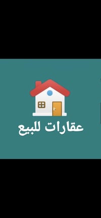 عقار للبيع بيت مساحه :125m عنوان م845 طابو صرف غير مرهون الكائن في منط...