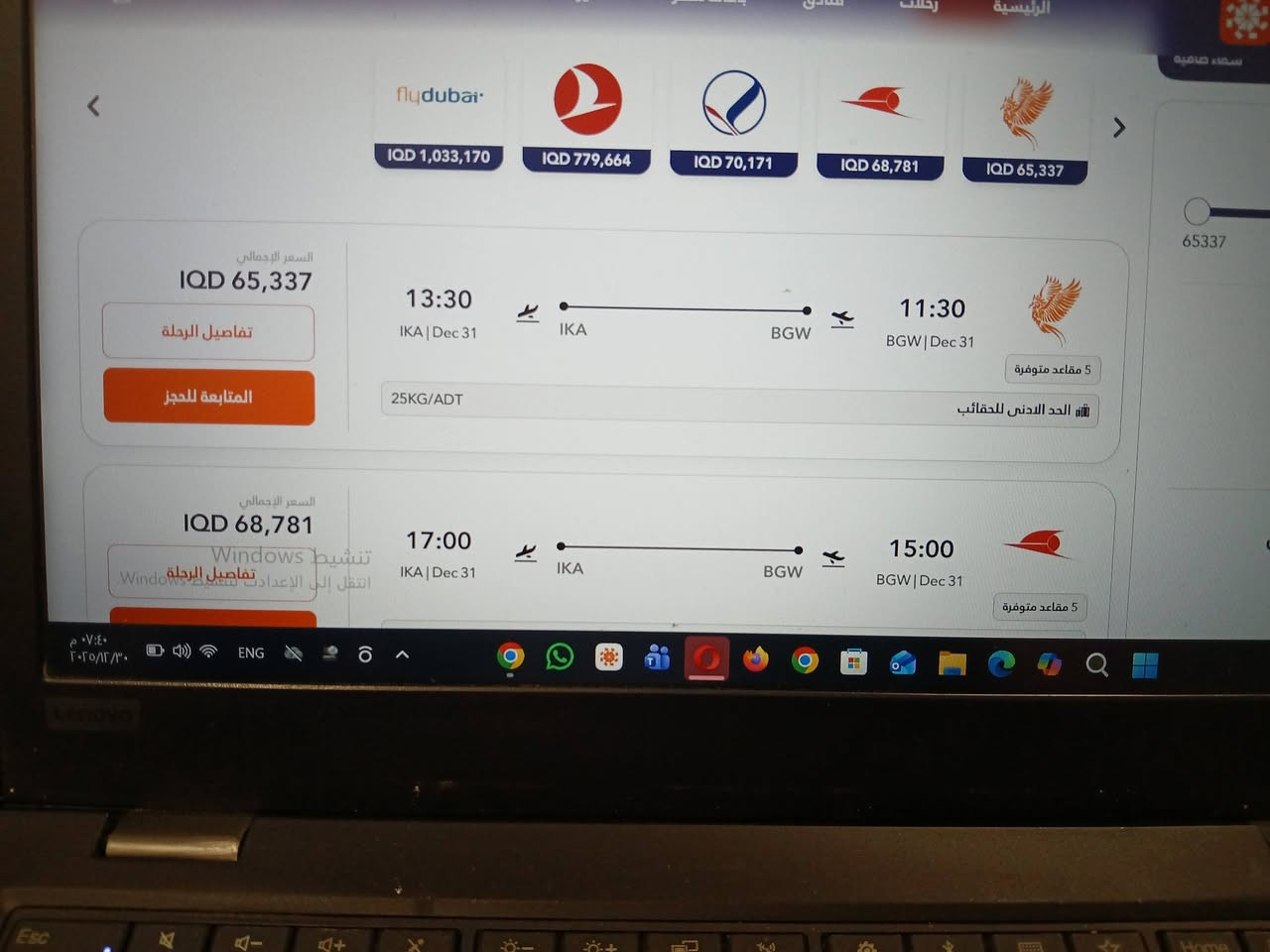 الأربعاء 12/31
#بغدادطهران⏰️11.30صباحا✈️سبهران70ألف
#بغداد_طهران⏰️3عصرا✈️قشم72 ألف 
#بغدادطهران⏰️5.45مساءا✈️معراج75 ألف
واتساب ***********
سوق حي الجوادين مكتب حمدي 
روابط قنواتنا ننشر فيها الأسعار وإنخفاضها 
http://t.me/lnabaaleazim
https://whatsapp.com/channel/0029Valew5TIHphLPch09I3z
