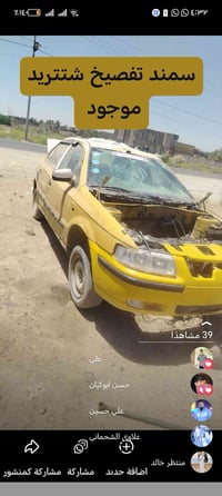سمند • تفصيخ • سماوه