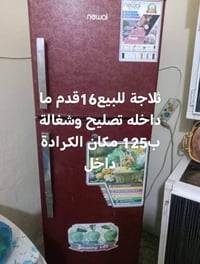 ثلاجة • الكرادة داخل