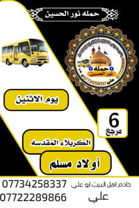 حملة نور الحسين • زيارات • الكربلاء المقدسه