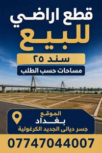 قطع اراضي للبيع طابو سند ٢٥  بيع حسب الطلب خدمات كاملة ماء كهرباء محول...