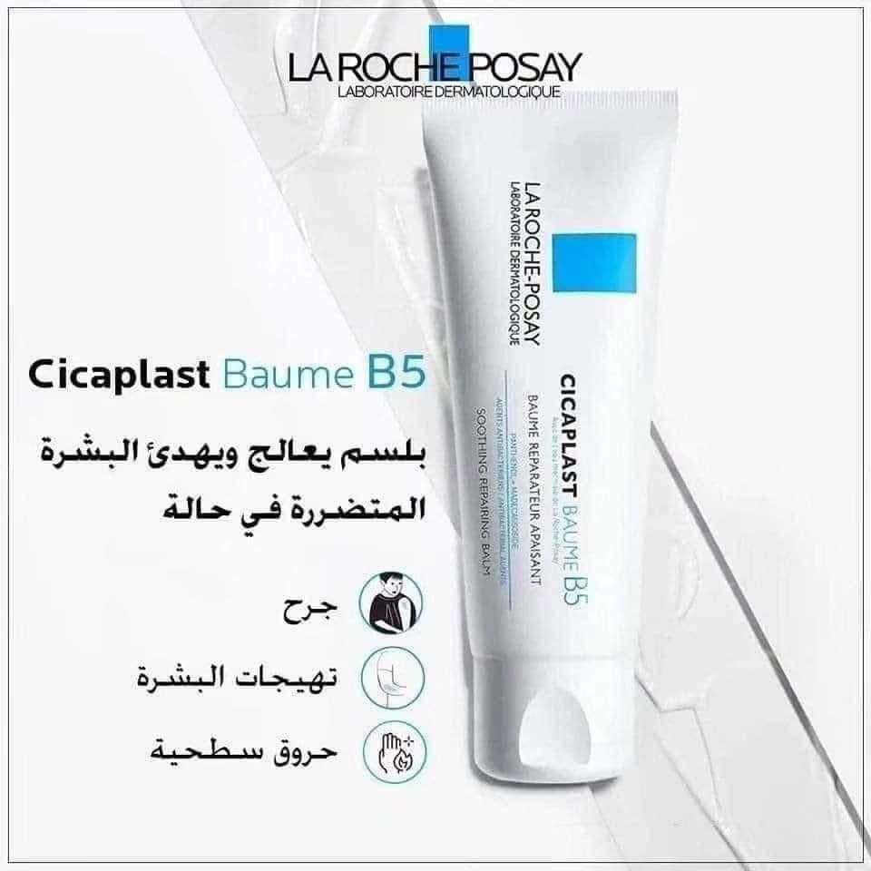 ‏💙+CICAPLAST_BAUME_B5 
من شركة لاروش بوزية 
وفرنا لكم كريم سيكا بلاست الاصلي متعدد الاستعمالات 

✅كريم سيكا بلاست من لاروش بوزيه الفرنسيه 🇫🇷 
✅ لإصلاح وتهدئة وحماية البشرة من (التهيج ،التشقق ، 
البقع الخشنة ). 
✅لترميم البشرة وحمايتها من الجفاف ما بعد الليزر 
وبعد التقشير. بعد الديرما بن او ديرما رولر 
✅يستخدم لتهدئة تهيجات البشرة بعد جلسات (الديرمابن والديرما رولر و بعد الهيدرافيشيال) . 
✅ تقدري تستخدميها ك ترطيب للبشره الجافه اللي ماينفعش معاها الترطيب العادي. 
✅يمكن تطبيقها على الجسم والوجه 😘 
✅مناسبة جداً للبشرة الحساسة 
✅ مفيد جدا لجلد الوزة ولازالة كافة انواع الندب ع الجلد واثار الجروح 
والحروق وحفر الوجه واثار حب الشباب المستعصية 
واثار العمليات الجراحية  والتشققات الجلدية 
يرمم البشرة بشكل سريع  خلال فترة بسيطة 🤗
المنشأ فرنسي 🇫🇷 بغداد, العراق


**إذا كنت صاحب هذا الإعلان وتريد حذفه لأي سبب، رجاءا أرسل رسالة إلى الدعم الفني**