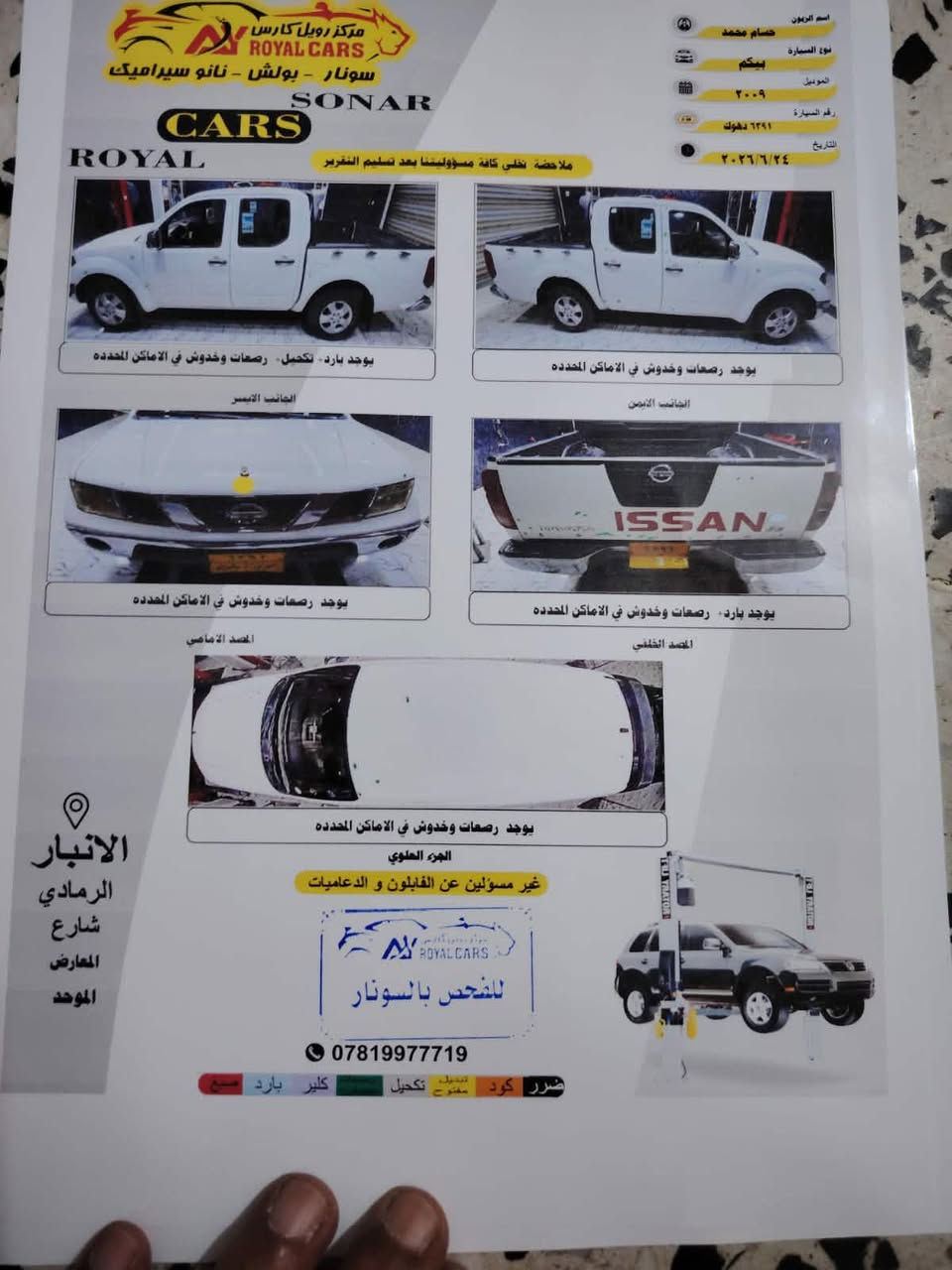 سلام عليكم للبيع او مراوس حسب القناعه(سعر85) 
نيفاره ٢٠٠٩خليجي كفاله عامه من صبغ وتبديد وتكحيل فقط. بارد قليل بل باب لخلفي وسونار بل منشور
كير محرك صدر تبريد جاهزات ميه بل ميه رقك دهوك عل مشتري فقط رسوم لتحويل لباقي كله عليه مكان سياره لانبار رمادي شراي اتصل ***********
