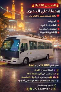 النجف الأشرف • كربلاء المقدسة • الخميس 10م