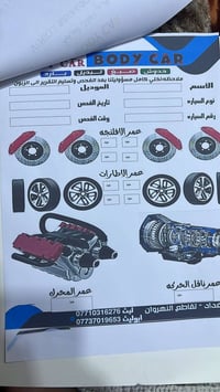 يارس • ٢٠١٨ • رقم بغداد