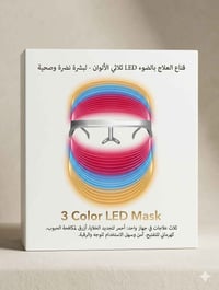 قناع ضوئي • يعالج الحبوب • يشد البشرة