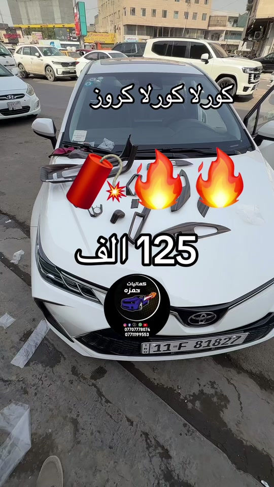 #حمزه_كمب_ساره_🚙🚘🏎  #ترندات_تيك_توك  #الشعب_الصيني_ماله_حل😂😂🙋🏻‍♂️  #كماليات_سيارات 


**إذا كنت صاحب هذا الإعلان وتريد حذفه لأي سبب، رجاءا أرسل رسالة إلى الدعم الفني**