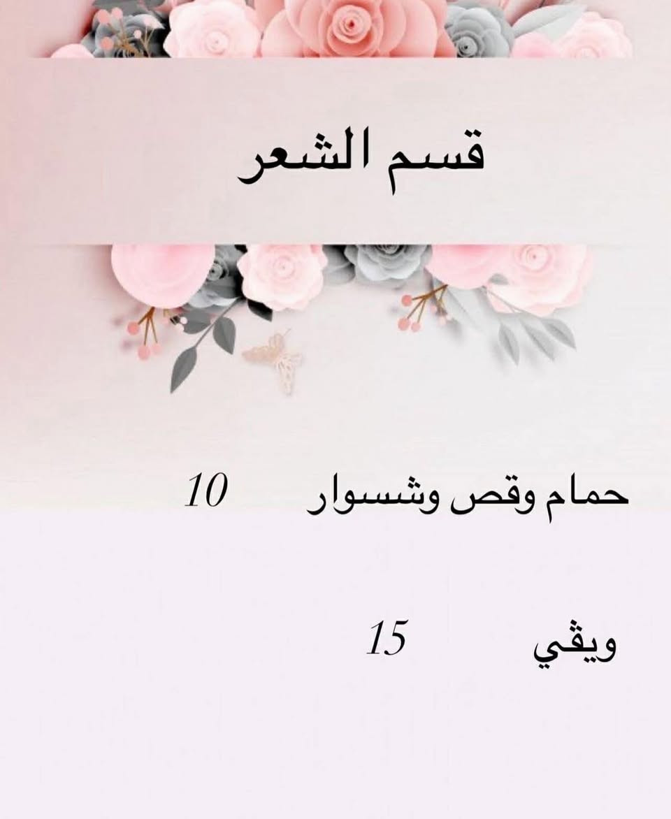 هلو بنات 😍
نزلتكم عروض نار سارعو بلحجز سنتر نونه للتجميل 
***********😍
