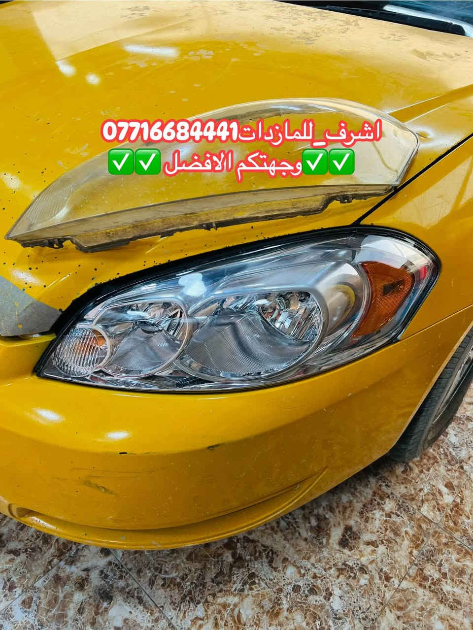 #اشرف_للمازدات 
***********☎️☎️☎️
👆👆👆👆👆👆👆👆👆
تبديل #جام_لايت #امبالا
 #فتح_وكبس #حراري بالجهاز ✅
#تنظيف الداخل بالكامل ✅ ضمان عدم الرطوبة ✅
كما #يوجد جام لايت لمعظم انواع السيارات ✅
#كوري_ياباني_امريكي 
كما يتوفر لدينا #منظومات_زنون_ومصابيحled اصلي 
فقط ✅
  🛩🛩🛩🛩🛩تتوفر خدمة توصيل 🛩🛩🛩🛩
📍📍📍العنوان📍📍
#ديالى بعقوبة الجديدة معارض خان اللوالوة قرب كلية الفنون الجميلة 📍مجاور محطة وقود برهان الجديدة 
💯💯💯💯💯💯💯💯💯💯💯💯💯💯💯💯💯
