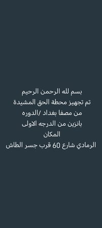 محطة بنزين • شارع 60 • جسر الطاش