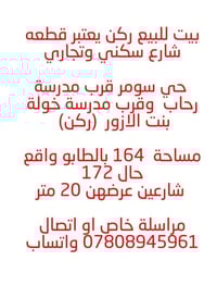 حي سومر • ركن • ١٦٤م