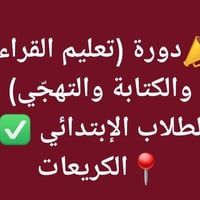 دورة قراءة • دمج الحروف • كريعات