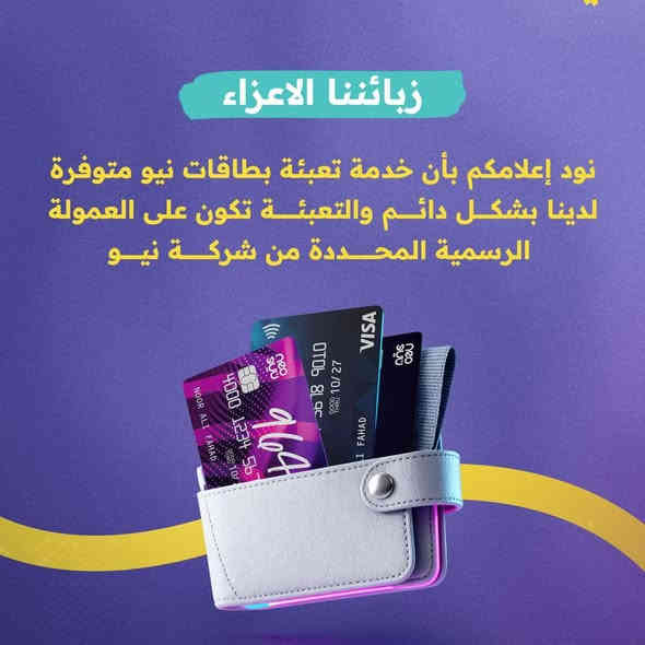 نيو البطاقه العراقيه العالميه 
سافر وخليك اونلاين ويه نيو
للجميع دول العالم 
متوفر..........
انشاء محفظة ✔️
ايداع وسحب اموال💸📩💸
 شحن محفظة ✅️
اصدار بطاقات الدفع إلكترونياً 

بطاقة الدينار 12000 الف
بطاقة الكلاسك 15000 الف
بطاقة بلاتينيوم 40.000 الف

شحن رصيد صفحة وكلاء مشروع وطني 
داخل المكتب او مقابل ماستر
✍🏻✍🏻مكتب علي الحيدري✍🏻✍🏻
🧑🏻‍💻الوكيل الرئيسي في ميسان👩🏻‍💻
🥇🥇الأول والأفضل دائمآ🥇🥇
................................
افضل وارخص عروض بيع الخطوط
من مكتب علي الحيدري 
جميع لعروض مذكوره داخل البوسترات 
👥 نستقبل الزبائن من 🕘 الساعه 
8 صباحاً حتى 🕛 الساعه 11:30 الليل 👨‍👩‍👧‍👧
📑المستمسكات المطلوبه جنسيه 
او بطاقه وطنية او بطاقة الناخب وبطاقه السكن
 او بطاقة التمونية الاصليات
وحضور صاحب المستمسكات شخصيا🙅‍♂️🤵
👬الموليد المقبوله من 2007 فما دون
اصدار الجنسية من سنة 2012 فما فوق👭
زورونا👩‍💻👨‍💻تجدون كل ماهو جديد
‏‎لاتنسى الاعجاب ومتابعه 👍
ليصلك كل شي جديد ومميز🎗️
🏦 العنوان : ميسان-العماره🔀
مجاور سوق ابورمانه 🪐
🌍المواقع على الخرائط ↘️

https://maps.app.goo.gl/CN8pDwNqrRxo8YFK6?g_st=com.google.maps.preview.copy

الحجز او الاستفسار👨‍💻راسال الصفحه 
او اتصل على الرقم التالي***********📱( 0️⃣7️⃣7️⃣1️⃣2️⃣4️⃣1️⃣8️⃣6️⃣6️⃣6️⃣ )📲
روابط الموقع إلكترونيا لدينا
🔵الفيس بوك ↘️
https://www.facebook.com/
alialhaidaria/
🟢وتساب↘️
https://chat.whatsapp.com/EPbVpJh2VvJBSRhvPdcIgx
🔴إنستغرام ↘️
https://www.instagram.com/ali_alhaidari_office/
⚪️تليكرام ↘️
https://t.me/alialhaidarioffice
🛵 يوجد توصيل داخل العماره فقط 🛵
      🚗 لتنسى تنورنا بمقر مكتب 🛺
👈#ضمان_الجهاز_2_يوم_استبدل
#في_حال_وجود_خلل_مصنعي👉
👈يوجود خصم الوكلاء وأصحاب المكاتب🤝
✅✅✅✅✅✅✅✅✅✅✅✅✅
#مكتب_علي_الحيدري🏅🥇🎖️
لخدمات الانترنيت📡
يتوفر لدينا اجهزه الانترنيت 🌏
كامرات مراقبه 📹📷📽️
كادر لنصب وصيانةالكامرات 📼🎥🖥️ بيع الشرائح واستبدل الخطوط المفقودة💾
بيع وتحويل الرصيد اسيا اثير كورك🧻
حساب وكارتات كوكل بلي وابل ستوري📇
بيع جميع بطايق الشحن العاب🗂️↪️
