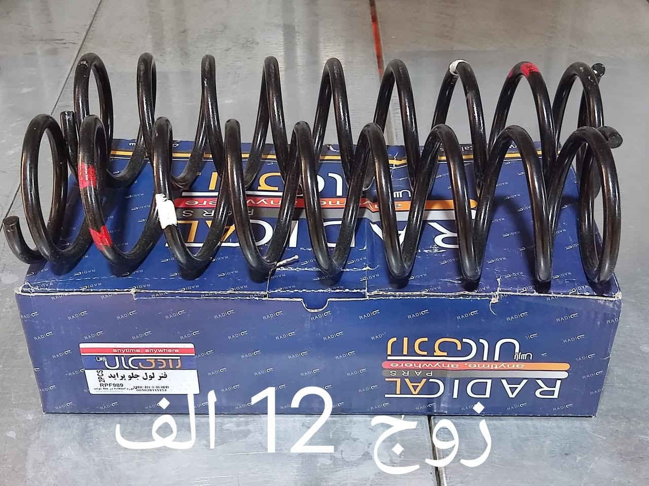 محلات الساعدي ادوات احتياطيه
للسيارات الايرانيه 
سايبا 
طيبه 
روى
سمند 
بيجو 
بغداد الحسينيه راشديه 
اسعار تنافسيه اقل من سعر السنك كميه محدوده
***********
