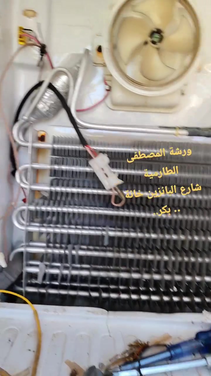 صيانة وتصليح كافة اجهزه التكيف
والتبريد والثلاجات... العادية والديفروست.... ***********
بكر
