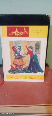 العربي الصغير • مجموعة