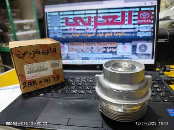 #متوفر
#قاعدة فلتر دهن #2AR اصلي
محلات العربي
العنوان: بغداد العلاوي شارع 6
التواصل واتساب بصمة لو رسالة 0790 618 2817

#العربي #ادوات_احتياطية #فلتر #دهن #اصلي #تويوتا #TOYOTA
