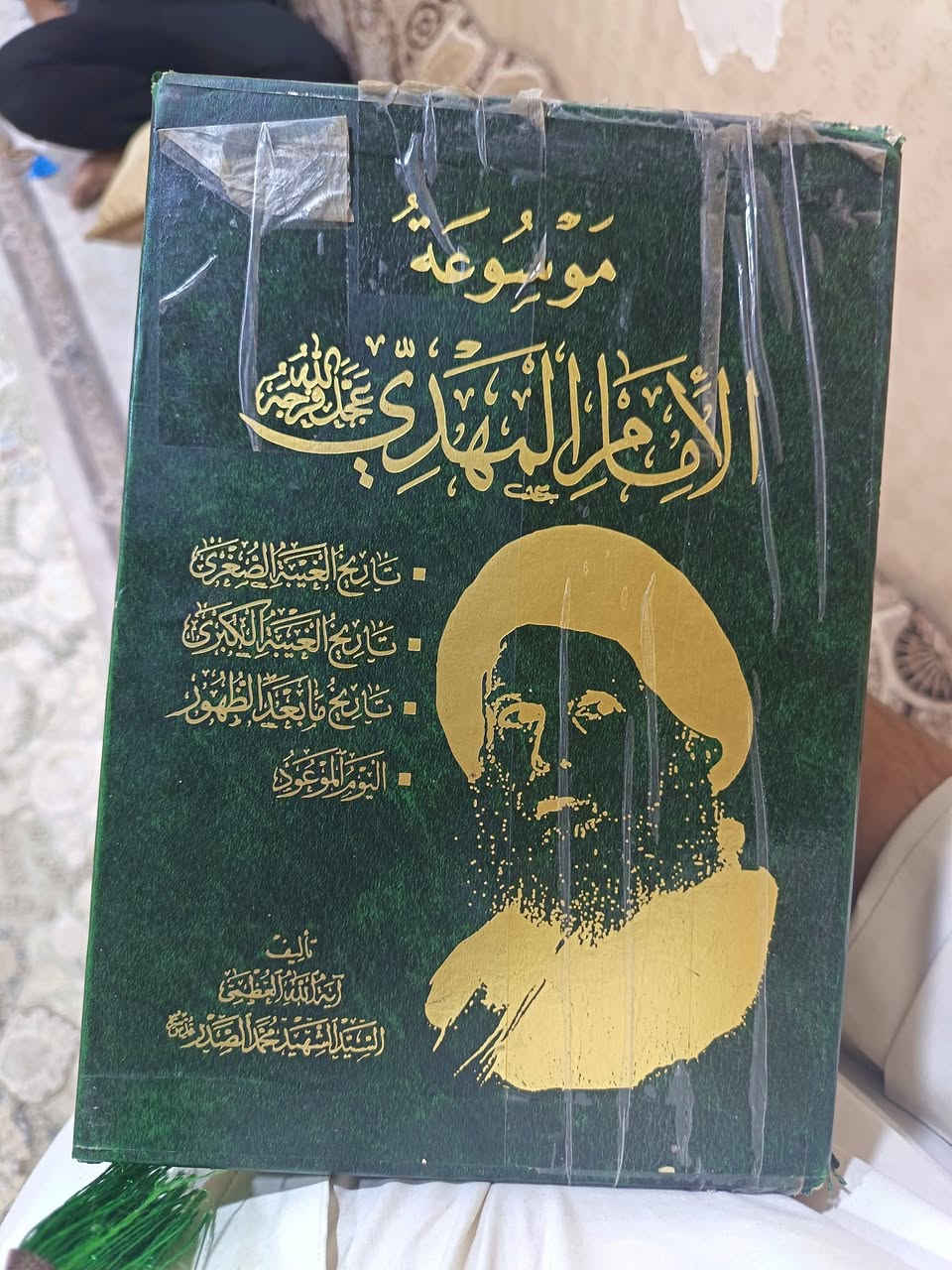 موسوعة الإمام المهدي طبعه قديمه 2011 هيئة التراث ورق اصفر السعر 25 التواصل خاص او على رقم واتساب ***********
