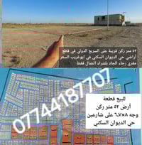 🔥 للبيع قطعة أرض مميزة ركن ٥٢ متر وجه ٨×٦،٧٥ في ابوغريب قطع أراضي حي ا...