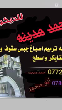 الاخواين الديكورات والمقاولات العامه 🥳أن يقدم لكم احدث😉 التصاميم الحدي...