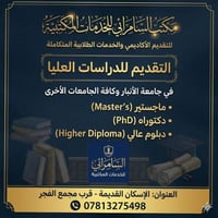 دراسات عليا • جامعة الأنبار • الرمادي