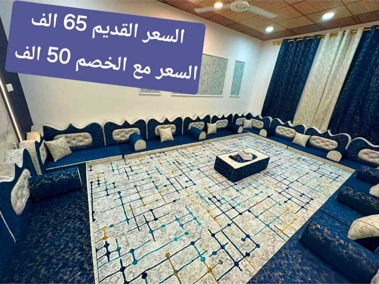 💥💥💥 عرض خاص💥💥 💥 
لأصحاب المواكب والمجالس الحسينيه✨ 
تخفيضات تصل إلى اكثر من 💥 28 بالميه💥على اسعار الجلسات. 
🤗 علما ان الجلسات تفصال على كد المكان بالمضبوط حسب القماش والموديل الذي يعجبكم☝️ 
وبوصل ضمان ♥️ 5 سنوات♥️ بالاسفنج المضغوط والخياط والسحابات أيضآ
العنوان:-👇
النجف الاشرف/حي الجامعة/مقابل حي وفاء(شارع كراج بغداد)
👈بالقرب من مكتبة الناسخ ومطبعة الجيل👍
لمزيد من الصور والتفاصيل اضغط على هذا الرابط👇
https://www.facebook.com/share/19tY8T1sv5/
للحجز راسلونا على الوتس اب
***********
