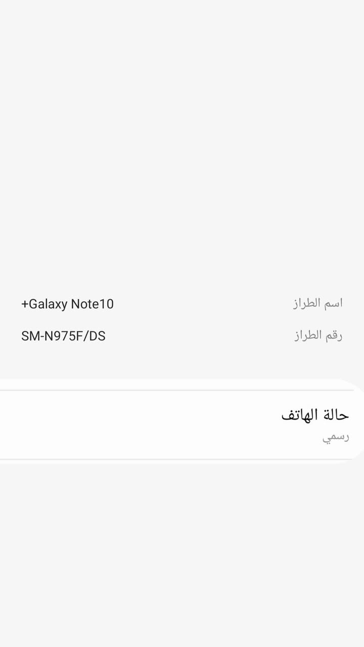 نوت ١٠ بلاس للمراوس فقط بجهاز A56
شاشه ٦.٨ بوصة سلسة جدا
كاميرا امامية ١٢ ميجابكسل بدقة 4k
١٢ كيكا رام ٢٥٦ ذاكرة 
بطارية ٤٣٠٠ ميلي أمبير 
يدعم الشحن اللاسلكي 
جهاز نظيف كلش ملحقاتة (كيبل شحن+حافظة+لاصق للشاشة)
للتواصل ***********
