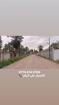 دونم للبيع الموقع بغداد الراشدية منطقت ابو دالي يبعد على الجزيرة10دقاي...