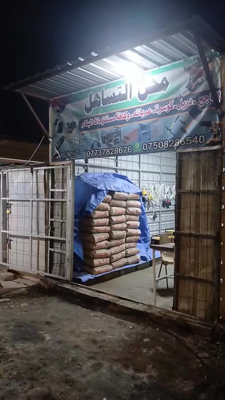 محل تأجير دريل عربانات سكلات وكسرات وكل شي عندي وبيع الأسمنت بادرة وعد شارف ابو مجتبى
