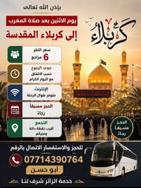 زيارة كربلاء • حملة أبو حسن • نقل من الحرية