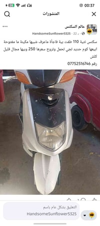 سكنس نثية 110 طفت بية فاجأة ماعرف شبيها مكينة ما مفتوحة ابيعها كوم حدي...