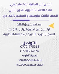 انكليزي وزاري • ٧/٧ • حي النصر